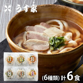 内祝い お返し 送料無料 惣菜 麺 うどん ギフト 詰め合わせ うす家 手延うどん 6種 計6個 セット お取り寄せ 出産内祝い 新築祝い 結婚内祝い 引き出物 香典返し 快気祝い お祝い返し 引越し 挨拶 お礼 父の日 プレゼント 父の日ギフト メーカー直送 【代引不可】 冷凍便