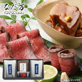 なだ万 料亭の味 惣菜 ギフト 内祝い お返し メーカー直送 送料無料 お取り寄せグルメ 黒毛和牛ローストビーフ 黒豚の角煮 セット 詰合せ 出産内祝い 新築祝い 結婚内祝い 香典返し 快気祝い お祝い返し お礼 プレゼント 【代引不可】 RK-10C