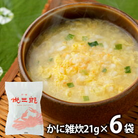 ＼最大全額ポイント還元／ 内祝い お返し 冬ギフト 送料無料 お取り寄せグルメ 海鮮 お歳暮 ギフト セット 詰合せ かに雑炊 6袋 高級鮮魚店 悦三郎 ET-K6 結婚 出産 引出物 快気祝い 内祝 新築祝い 引っ越し 引越し ご挨拶 新築 お祝い プレゼント おすすめ 人気