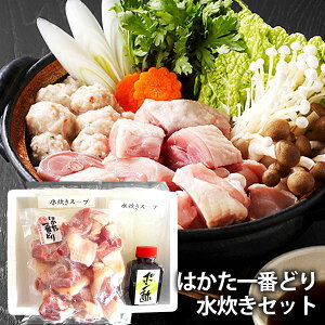 内祝い お返し 送料無料 お取り寄せグルメ お歳暮 ギフト セット 詰合せ はかた一番どり 水炊き HI-K 結婚 出産 引出物 快気 快気祝い 内祝 引っ越し 引越し ご挨拶 新築 お祝い プレゼント お