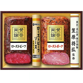 お中元 御中元 送料無料 惣菜 肉惣菜 肉料理 肉加工品 ギフト ローストビーフ & ローストポーク セット 詰め合わせ 賛否両論 笠原将弘監修 和風 洋風 国産 冷凍 食品 グルメ 食べ物 お中元ギフト 2024 夏ギフト 贈り物 お返し 挨拶 お礼 会社 人気 おすすめ WR40