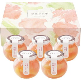 ＼最大全額ポイント還元／ お中元 御中元 暑中見舞い 送料無料 スイーツ ギフト お菓子 洋菓子 ゼリー 銀座トトキ監修 山形県産白桃のゼリー セット 詰め合わせ 個包装 食品 グルメ 食べ物 おしゃれ お中元ギフト 2025 夏ギフト 贈り物 お返し 挨拶 お礼 会社 人気 おすすめ