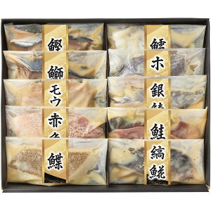 お歳暮 送料無料 惣菜 海鮮 お歳暮 ギフト 西京漬け 漬匠の熟成 西京漬 漬け魚 10切 セット 詰め合わせ 魚介 海産物 おかず おつまみ 酒のつまみ 食品 グルメ 食べ物 御歳暮 2025ギフト 贈り物