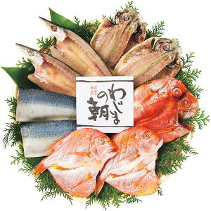 お歳暮 送料無料 惣菜 海鮮 ギフト 干物 わじまの朝 輪島 5種 9枚 国産 セット 詰め合わせ 焼き魚 魚介 海産物 おかず おつまみ 石川応援 食品 グルメ 食べ物 御歳暮 2025 お歳暮ギフト 贈り物