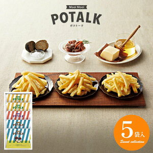 内祝い お返し スイーツ お歳暮 ギフト お菓子 スナック菓子 Mooi Mooi ポテトーク 5袋 セット 詰め合わせ 食品 個包装 おしゃれ かわいい 出産内祝い 結婚内祝い 結婚祝い 出産祝い 香典返し お
