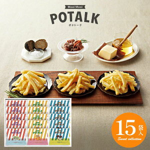 内祝い お返し スイーツ お歳暮 ギフト お菓子 スナック菓子 Mooi Mooi ポテトーク 15袋 セット 詰め合わせ 食品 個包装 おしゃれ かわいい 出産内祝い 結婚内祝い 結婚祝い 出産祝い 香典返し