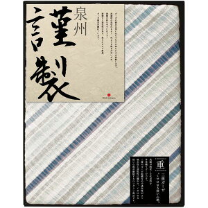内祝い お返し 送料無料 寝具 シングル お歳暮 ギフト ガーゼケット タオルケット 二重 三重ガーゼケット ブラウン 泉州 FURUSATO GIFT 速乾 通気性 日本製 出産内祝い 結婚内祝い 結婚祝い 出産