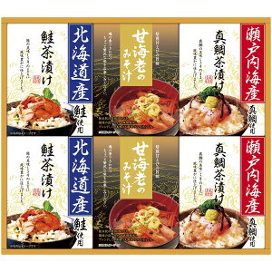 内祝い お返し 送料無料 惣菜 和風惣菜 お歳暮 ギフト 海の幸 セット 詰め合わせ 甘海老 みそ汁 味噌汁 北海道産 鮭 瀬戸内海産 鯛茶漬 お茶漬け 食品 常温 出産内祝い 結婚内祝い 結婚祝い