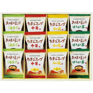 内祝い お返し 送料無料 みそ汁 お歳暮 ギフト フリーズドライ インスタント 味噌汁 スープ セット 詰め合わせ 油揚げ 野菜 たまごスープ 和風惣菜 食品 常温 出産内祝い 結婚内祝い 結婚祝
