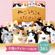【ポップ付き 36個セット】チョコ プチギフト ベルギー チョコレート スイーツ お中元 夏ギフト 父の日 …