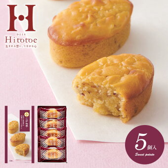 内祝い お返し ギフト スイーツ お菓子 和菓子 スイートポテト 和風 中島大祥堂 ひととえ こがね芋 5号 5個入 なると金時芋 KGB-5 出産内祝い 出産祝い 結婚内祝い 新築祝い 結婚祝い 引き出物 香典返し 快気祝い 名入れ 引越し 挨拶 お礼 父の日 父の日ギフト プレゼント