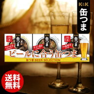 おつまみ 缶つま ギフト セット 内祝い お返し 送料無料 缶詰 詰め合わせ ビール セレクション (10) 惣菜…