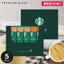 ＼今がお得★本日P5倍〜／ お中元 夏ギフト 出産 内祝い お返し スターバックス コーヒー スタバ ギフト セット スティック 新作 おしゃれ コーヒーギフト SBP-10B 御中元 結婚内祝い 出産内祝い 出産祝い 新築祝い 快気祝い 香典返し 名入れ お礼 粗品 (あす楽)