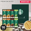 ＼今がお得★本日P5倍〜／ お中元 夏ギフト 出産 内祝い お返し スターバックス コーヒー スタバ 御中元 ギフト セット 送料無料 スティック 新作 おしゃれ 人気 コーヒーギフト SBP-30B プレゼント 結婚内祝い 出産内祝い 新築祝い 快気祝い 香典返し お祝い (あす楽)