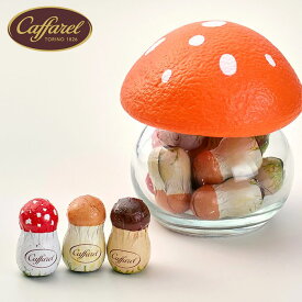 【正規品】 Caffarel カファレル バレンタイン ギフト 2026 チョコ チョコレート プチギフト スイーツ お菓子 洋菓子 きのこポット オレンジ 9粒 セット 詰め合わせ 高級 おしゃれ かわいい 個包装 プレゼント 01421 【のし・包装不可】 (あす楽)