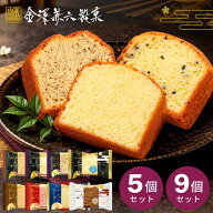 選べる 1000円ポッキリ 送料無料 お菓子 スイーツ 金澤兼六製菓 カナルチェ 5個 9個 セット 焼き菓子 洋…