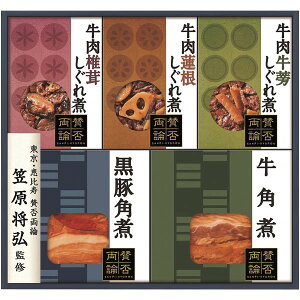 お歳暮 送料無料 惣菜 ギフト 肉惣菜 肉料理 伊藤ハム 賛否両論 牛肉 しぐれ煮 牛 豚肉 角煮 セット 詰め合わせ おかず おつまみ ご飯のお供 お取り寄せ グルメ 食品 御歳暮 2025 お歳暮ギフト