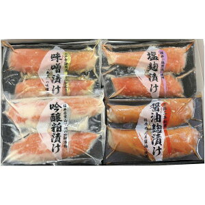 お歳暮 送料無料 海鮮 魚介 海産物 ギフト ふくい サーモン 鮭 漬け魚 漬魚 4種 8切セット 詰め合わせ 惣菜 味噌漬 醤油漬 粕漬 ご飯のお供 お取り寄せ グルメ 食品 御歳暮 2025 お歳暮ギフト 贈