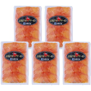お歳暮 送料無料 海鮮 魚介 海産物 ギフト 北海道産 天然鮭 秋鮭 スモークサーモン 80g 5パック セット 詰め合わせ おつまみ 小分け 個包装 お取り寄せ グルメ 食品 御歳暮 2025 お歳暮ギフト 贈