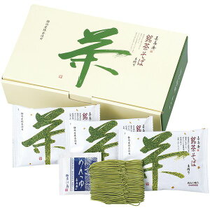 お歳暮 送料無料 麺類 ギフト 蕎麦 手折り銘茶そば 茶そば 8食 セット 詰め合わせ 静岡産 抹茶 お取り寄せ グルメ 食品 食べ物 御歳暮 2025 お歳暮ギフト 贈り物 お返し 挨拶 お礼 会社 ランキ