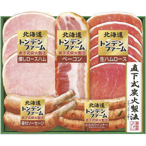 お歳暮 送料無料 ハム ギフト 北海道トンデンファーム セット 詰め合わせ ベーコン ウィンナー ソーセージ 骨付き ロースハム お肉 肉加工品 お取り寄せ グルメ 食品 御歳暮 2025 お歳暮ギフ