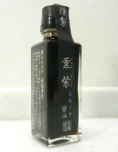オオギイチ 末廣醤油 龍野「薫紫(かおるむらさき)」100ml瓶 スモーク醤油・燻製醤油【のし・包装不可】 食品 食べ物 お取り寄せ