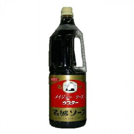 名城ソース ウスターソース 1.8L （メイジョーソース） 調味料 食品 食べ物 お取り寄せ【のし・包装不可】