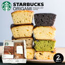 【送料無料】スタバ スターバックス ギフト コーヒー 手作りパウンドケーキ セット 2個入り お中元 お菓子 スイーツ 詰め合わせ 洋菓子 焼き菓子 おしゃれ ...