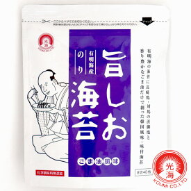 ＼最大全額ポイント還元／ 味付け海苔 光海 旨しお海苔 ごま油風味 アルミパック 8切40枚 有明海産 味付けのり 味付海苔 うましお のり 4902604901911 (30) 食品 食べ物【のし・包装不可】 お取り寄せ