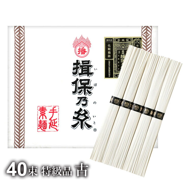 揖保乃糸 そうめん お中元 夏 御中元 ギフト 揖保の糸 高級 素麺 詰め合わせ 特級品 特級 黒帯 古 ひね 2kg 50g×40束 紙箱 送料無料 内祝い 出産 お返し 父の日ギフト 乾麺 初盆 新盆 結婚 引越し 挨拶 快気祝い 香典返し お礼 揖保乃糸 そうめん お中元 夏 御中元 ギフト 内祝い 出産 お返し 父の日ギフト 乾麺 送料無料 揖保の糸 高級 素麺 詰め合わせ 特級品 特級 黒帯 古 ひね 熟成麺 金帯 900g 50g×18束 FHG-30 初盆 新盆 結婚 引越し 挨拶 快気祝い 香典返し 人気 お礼 祝い(k-n)