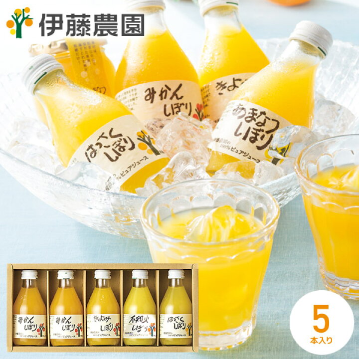 楽天市場】ジュース ギフト セット 詰め合わせ 送料無料 内祝い 出産 お返し お歳暮 伊藤農園 100%ピュアジュース 180ml×5本 セット みかん オレンジジュース 国産 無添加ストレート フルーツジュース 結婚内祝い 出産内祝い 快気祝い 香典返し プレゼント : ジャパンギフト 楽天市場】ジュース ギフト セット 詰め合わせ 送料無料 内祝い 出産 お返し お歳暮 伊藤農園 100%ピュアジュース 180ml×5本 セット みかん オレンジジュース 国産 無添加ストレート フルーツジュース 結婚内祝い 出産内祝い 快気祝い 香典返し プレゼント : ジャパンギフト