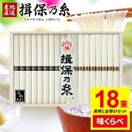 そうめん 揖保乃糸 お中元 夏ギフト 父の日 ギフト 送料無料 揖保の糸 高級 素麺 詰め合わせ 特級品 特級…