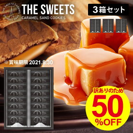 楽天市場 クッキー 訳あり 高級の通販