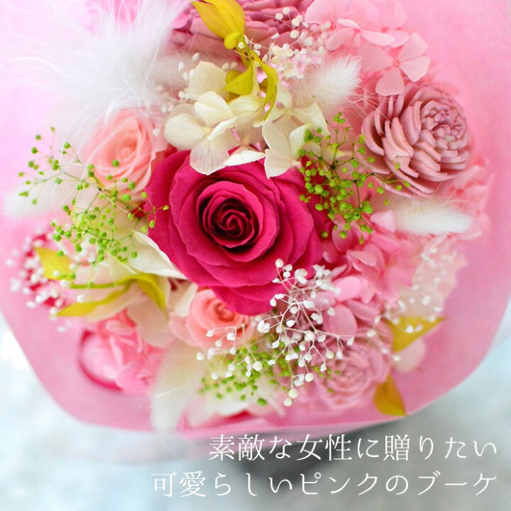 楽天市場 プリザーブドフラワー ブーケ ピンク 花恋 Hanakoi 記念日 誕生日 お祝い ギフト プレゼント 花 花束 プリザ アレンジメント おしゃれ かわいい 人気 薔薇 ローズ バラ 観賞用 インテリア のし 包装不可 あす楽休止中 ジャパンギフト 楽天市場 プリザーブドフラワー ブーケ ピンク 花恋 Hanakoi 記念日 誕生日 お祝い ギフト プレゼント 花 花束 プリザ アレンジメント おしゃれ かわいい 人気 薔薇 ローズ バラ 観賞用 インテリア のし 包装不可 あす楽休止中 ジャパンギフト