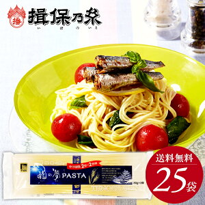 【揖保乃糸 パスタ】送料無料 揖保の糸 手延パスタ 龍の夢 25袋セット 240g×25袋 家庭用 粗品 景品 記念品 食品 食べ物 お取り寄せ(k-n)【のし・包装不可】