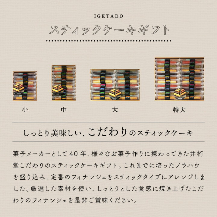 楽天市場】内祝い 出産 お返し おしゃれ 送料無料 お菓子 詰め合わせ 洋菓子 スイーツ ギフト セット 井桁堂 スティックケーキ 小 7個入  焼き菓子 結婚内祝い 引き出物 出産内祝い 引越し 挨拶 快気祝い 香典返し 人気 お礼 祝い プレゼント お祝い返し : ジャパンギフト