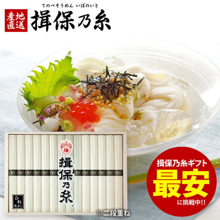 楽天市場】揖保乃糸 そうめん ギフト 内祝い 出産 お返し お歳暮 乾麺 送料無料 早割 揖保の糸 高級 素麺 詰め合わせ 特級品 特級 黒帯 古 ひね IZ-50W 28束 初盆 新盆 結婚内祝い 出産内祝い 快気祝い 香典返し お礼【包装済】(あす楽) : ジャパンギフト 楽天市場】揖保乃糸 そうめん ギフト 内祝い 出産 お返し お歳暮 乾麺 送料無料 早割 揖保の糸 高級 素麺 詰め合わせ 特級品 特級 黒帯 古 ひね IZ-50W 28束 初盆 新盆 結婚内祝い 出産内祝い 快気祝い 香典返し お礼【包装済】(あす楽) : ジャパンギフト