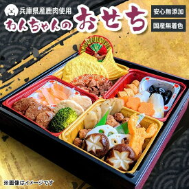 【ご予約 ペット 犬用 おせち料理】犬 手作り おせち 早割 2027 予約 手作り国内産 鹿の子御膳 風月 一段重 kn-203 （ペット用 鹿肉 ペットフード ドッグフード シカ肉 ジビエフード 無添加 無着色 国産 正月）【冷凍・クール便お届け】