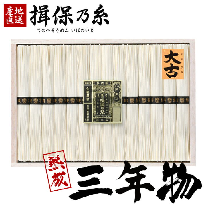 楽天市場 強コシ 高級 三年物 揖保乃糸 そうめん ギフト 内祝い 出産 お返し 乾麺 揖保の糸 素麺 詰め合わせ 特級品 特級 熟成 大古 おおひね 28束 送料無料 お中元 御中元 初盆 新盆 結婚 引越し 挨拶 快気祝い 香典返し 人気 お礼 お祝い返し K N 包装済
