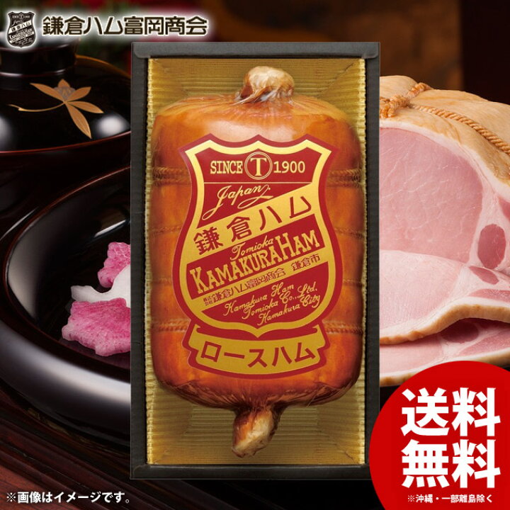 楽天市場 鎌倉ハム 富岡商会 ハム ギフト セット 詰め合わせ 高級 送料無料 布巻きロースハム Kda 505 お歳暮 御歳暮 お中元 内祝い お返し 結婚内祝い 出産内祝い 引越し 挨拶 快気祝い 香典返し お礼 プレゼント 定番 人気 食品 食べ物 ウインナー お取り寄せ 楽天市場 鎌倉ハム 富岡商会 ハム ギフト セット 詰め合わせ 高級 送料無料 布巻きロースハム Kda 505 お歳暮 御歳暮 お中元 内祝い お返し 結婚内祝い 出産内祝い 引越し 挨拶 快気祝い 香典返し お礼 プレゼント 定番 人気 食品 食べ物 ウインナー お取り寄せ