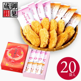 お菓子 和菓子 父の日 ギフト セット 白えびかき餅 詰め合わせ 御菓蔵 富山湾の幸おかき 20袋入 10150 出産 内祝い お返し 結婚内祝い 出産内祝い 新築祝い 快気祝い 香典返し 人気 お礼 【包装済 外のし対応】 父の日ギフト2026