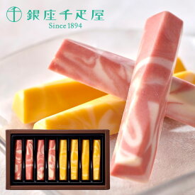 プチギフト 銀座千疋屋 バレンタイン ギフト 2026 スイーツ お菓子 個包装 プレゼント お返し 内祝い 出産 結婚 フルーツマーブル 8本入 果実 フルーツ チョコ セット 詰め合わせ おしゃれ 高級 ブランド PGS-384【のし・包装不可】(あす楽)