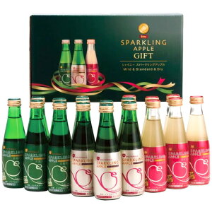 ジュース お歳暮 ギフト 出産 内祝い お返し 詰め合わせ 送料無料 シャイニー 青森県りんご りんごジュース スパークリングアップル詰合せ SP-A 18本入 炭酸飲料 結婚内祝い 出産祝い 出産内