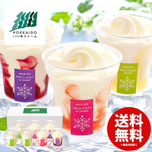 札幌 スイーツ お取り寄せ アイスクリームの人気商品 通販 価格比較 価格 Com