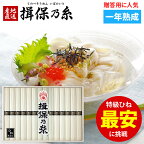 ＼1年間熟成した高級素麺／揖保乃糸 そうめん 素麺 ギフト 揖保の糸 送料無料 詰め合わせ 特級品 特級 黒帯 古 ひね 16束 高級 早割 内祝い お返し お供え 名入れ 結婚内祝い 出産内祝い 快気祝い 香典返し IZ-30W【包装済】(あす楽)