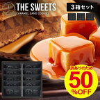 【10個入×3箱セット】 訳あり 半額 キャラメルサンドクッキー 送料無料 50％OFF 在庫処分 セール 2SCS15 訳ありスイーツ 高級 スイーツ ギフト セット 洋菓子 クッキー 個包装 お菓子 詰め合わせ フードロス アウトレット 食品 賞味期限 福袋 【定価5,832円】