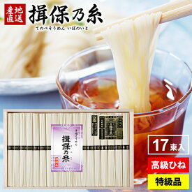 【お中元に人気 高級★ひね物】 お中元 夏ギフト そうめん 揖保乃糸 御中元 暑中見舞い ギフト 送料無料 揖保の糸 高級 素麺 詰め合わせ 特級品 特級 黒帯 古 ひね 50g×17束 GWI-30 出産 内祝い お返し 乾麺 初盆 お供え 結婚 快気祝い 香典返し お礼【包装済】(あす楽)