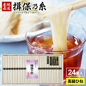 【贈り物に人気 高級★ひね物】 そうめん 揖保乃糸 お歳暮 ギフト 送料無料 揖保の糸 高級 素麺 詰め合わせ 特級品 特級 黒帯 古 ひね 50g×24束 GWI-40 出産 内祝い お返し 乾麺 初盆 お供え 結婚 快気祝い 香典返し お礼【包装済】(あす楽)