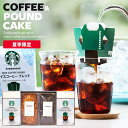 【夏限定★アイスコーヒー＆ケーキ】お中元 夏ギフト スターバックス コーヒーギフト ドリップコーヒー スタバ ギフト セット 送料無料 出産 結婚 内祝い お返し コーヒー ギフトセット 4個入 お菓子 お供え スイーツ 洋菓子 おしゃれ 香典返し (あす楽)