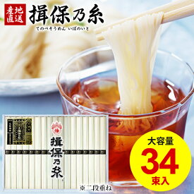 ＼全品ポイントUP★16日まで／【大容量★たっぷり34束入】 そうめん 揖保乃糸 ギフト 送料無料 揖保の糸 黒帯 高級 素麺 詰め合わせ 特級品 特級 新物 黒帯 50g×34束 出産 内祝い お返し 乾麺 お供え 快気祝い 香典返し お礼 祝い【包装済】(あす楽)